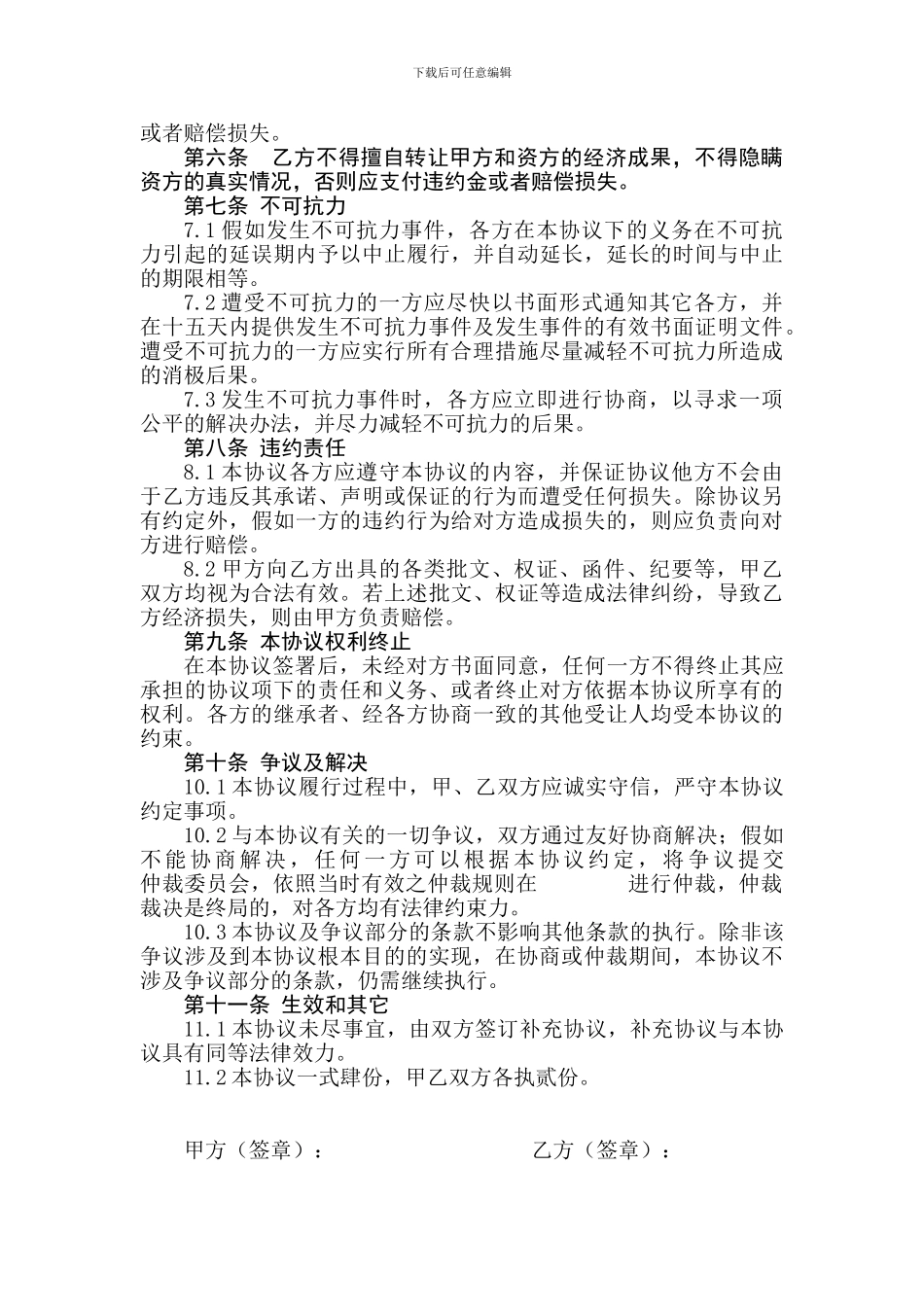 委托引资服务协议书_第2页