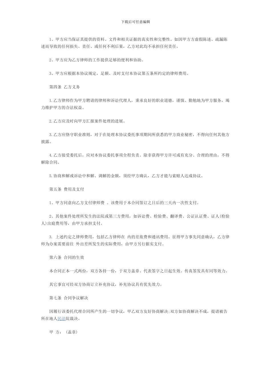 委托律师代理合同_第3页