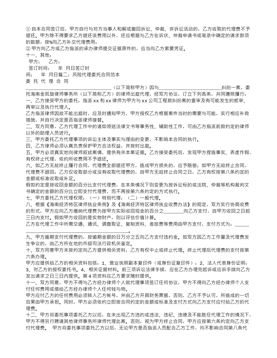 委托律师风险代理合同_第2页