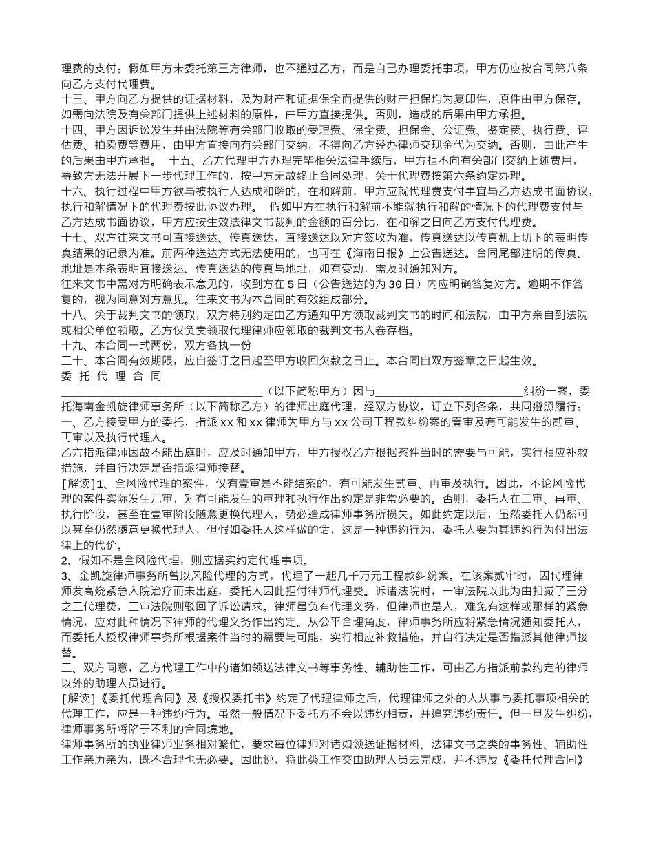 委托律师风险代理合同_第3页