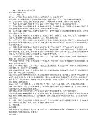 委托律师风险代理合同
