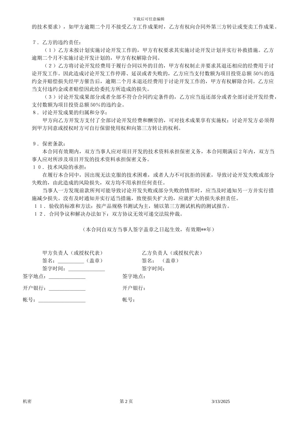 委托技术开发合同样本_第2页