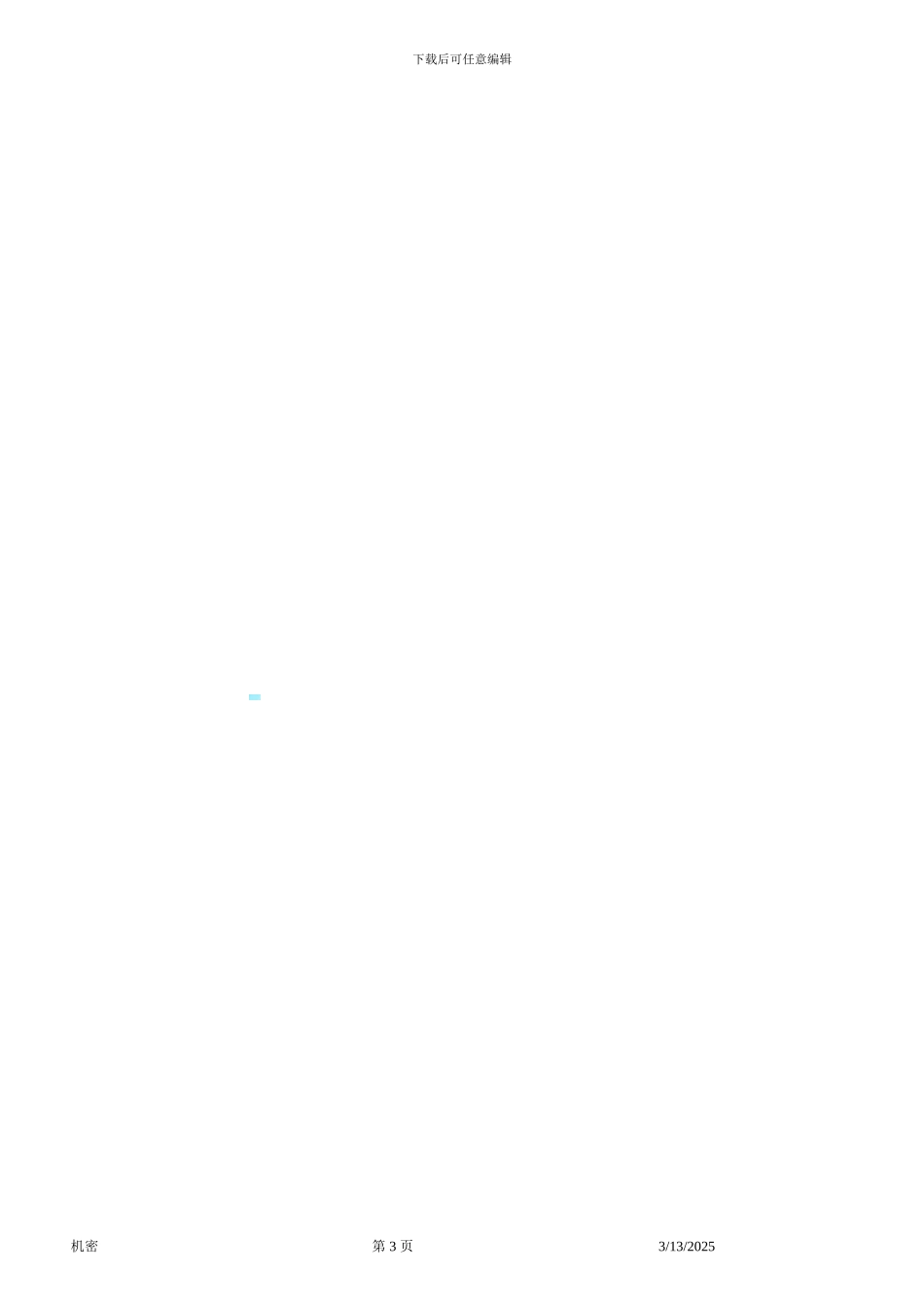 委托技术开发合同样本_第3页