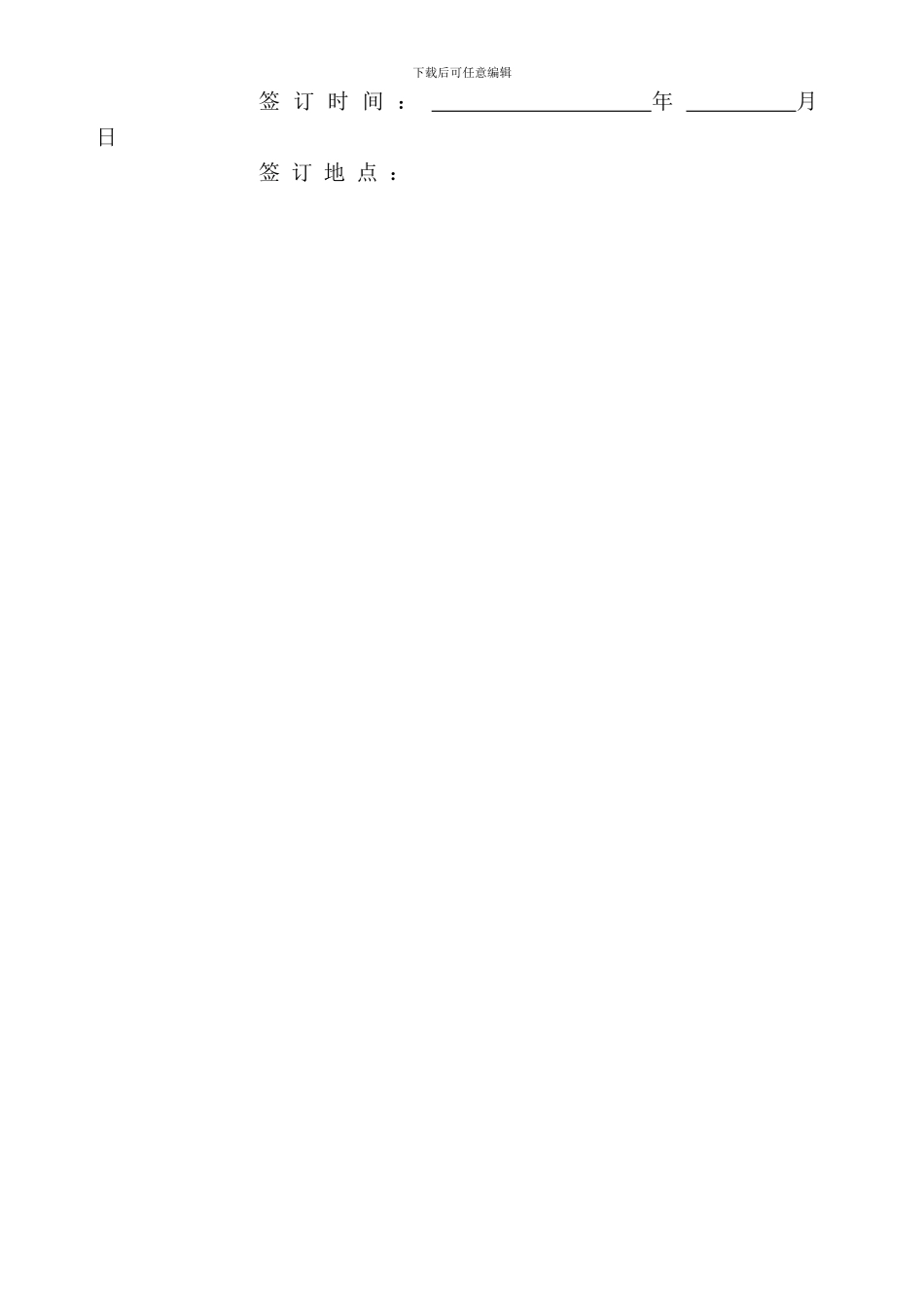 委托技术开发合同范本-_第2页