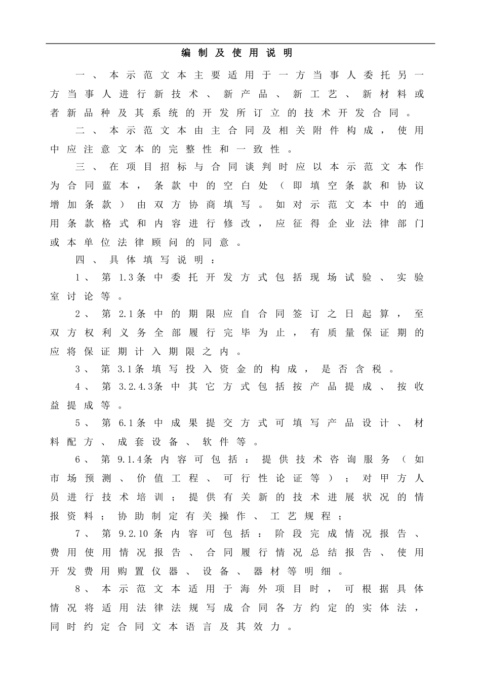 委托技术开发合同范本_第3页