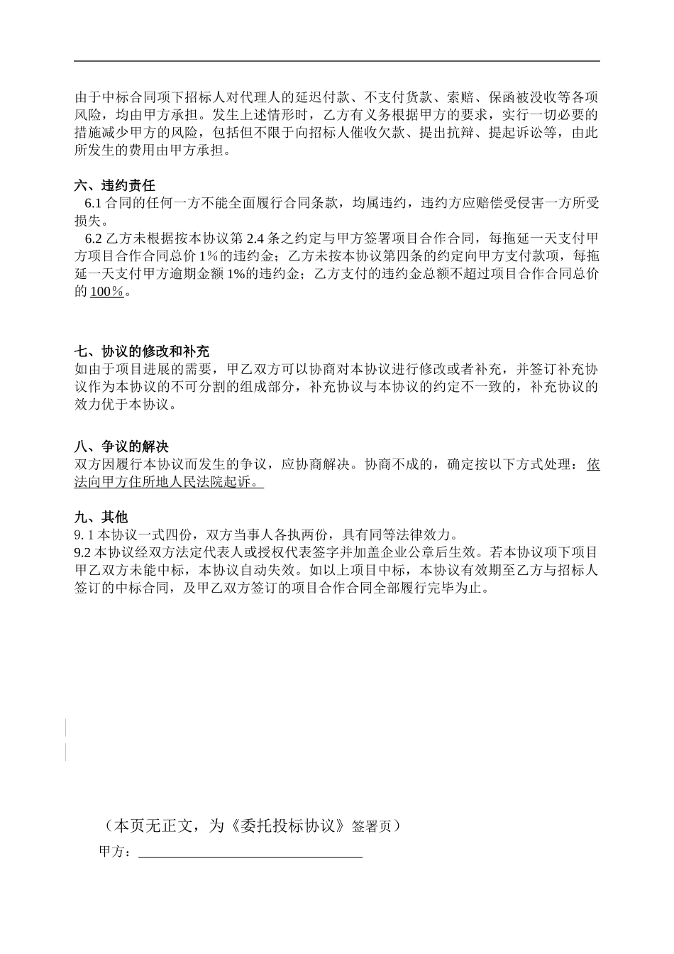 委托投标协议-范本_第2页