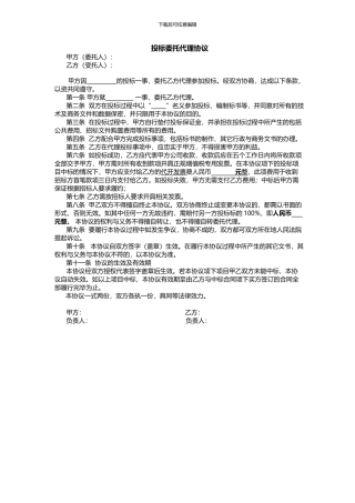 委托投标协议书