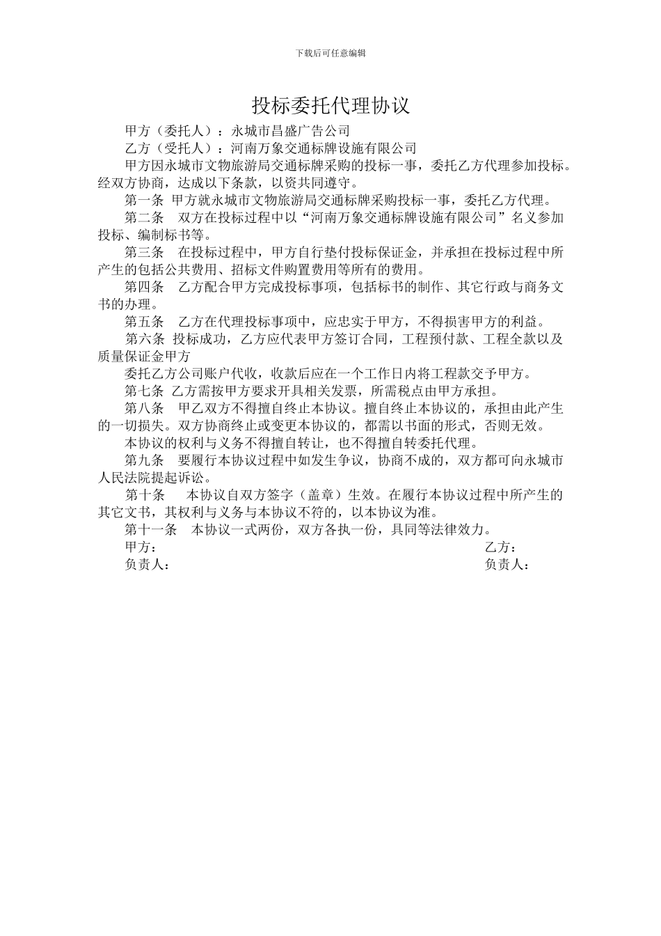 委托投标协议书_第1页