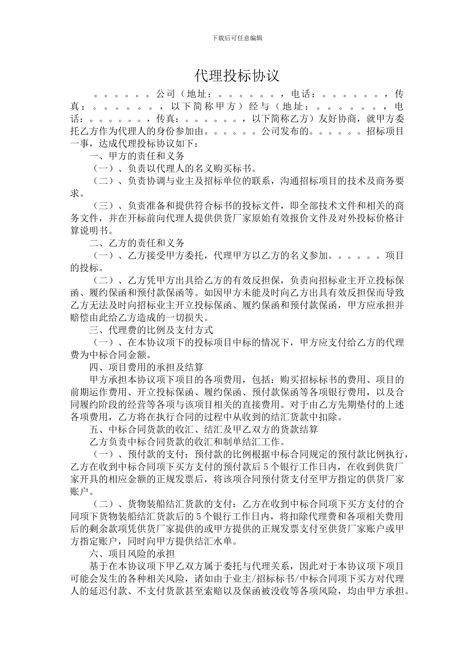 委托投标协议书_第2页