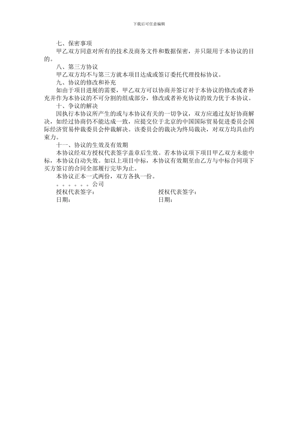 委托投标协议书_第3页