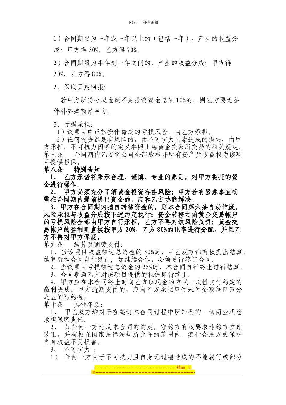 委托投资上海黄金交易所黄金现货延期交收业务合同书_第2页