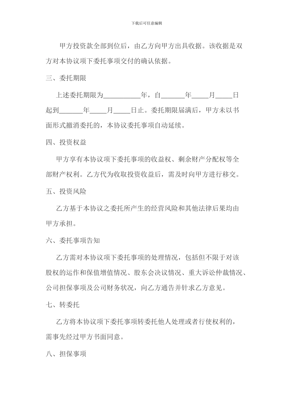 委托投资协议_第2页