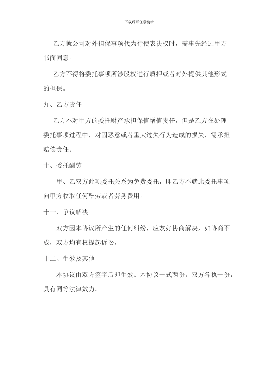 委托投资协议_第3页