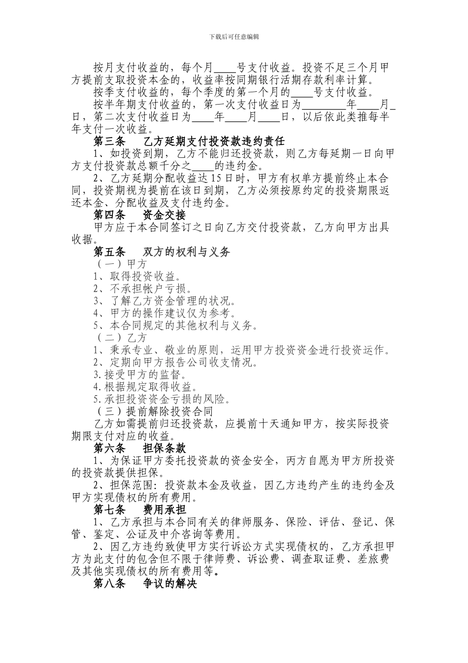 委托投资协议_第2页