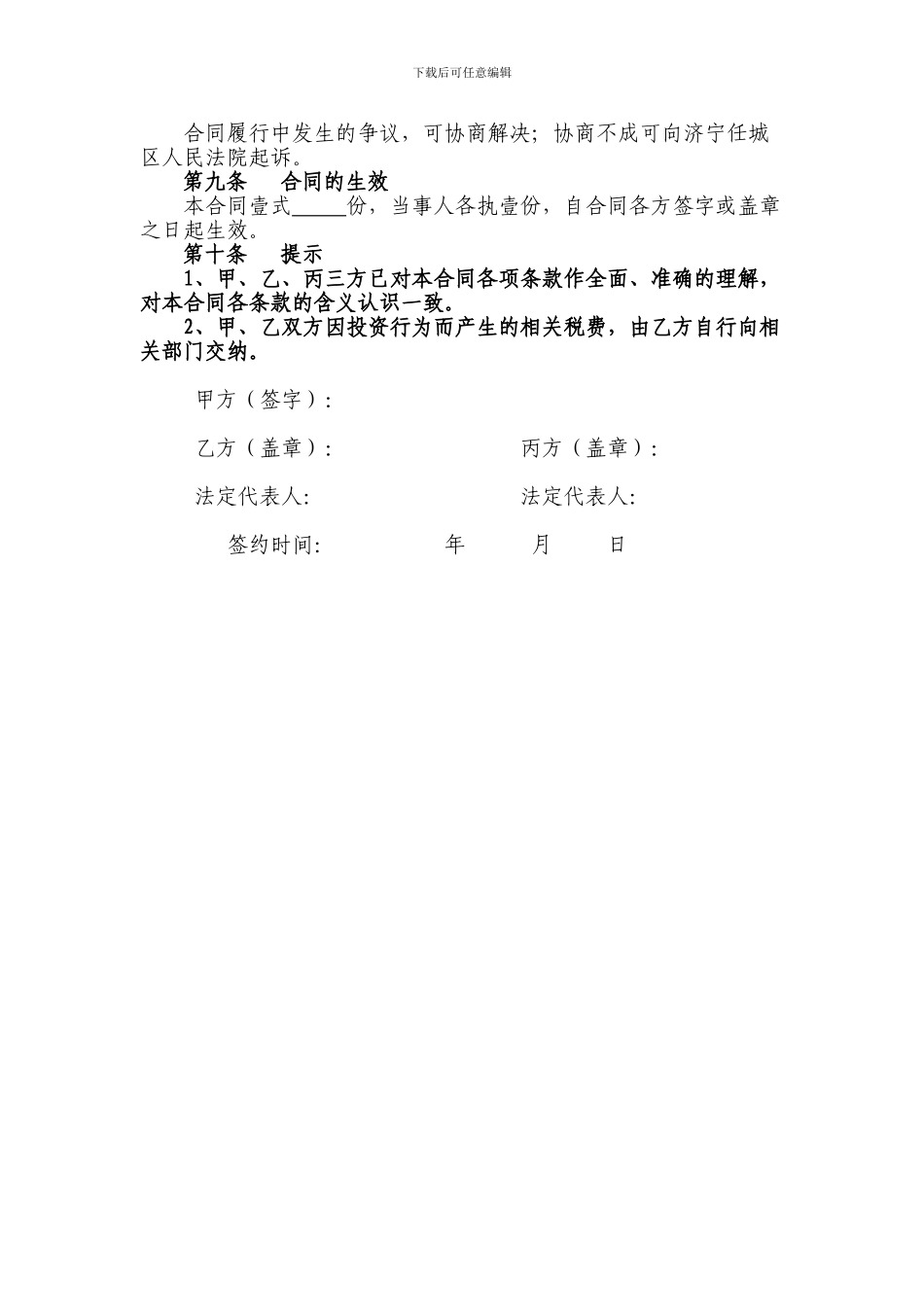 委托投资协议_第3页