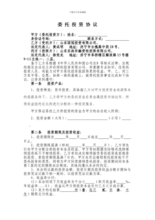 委托投资协议