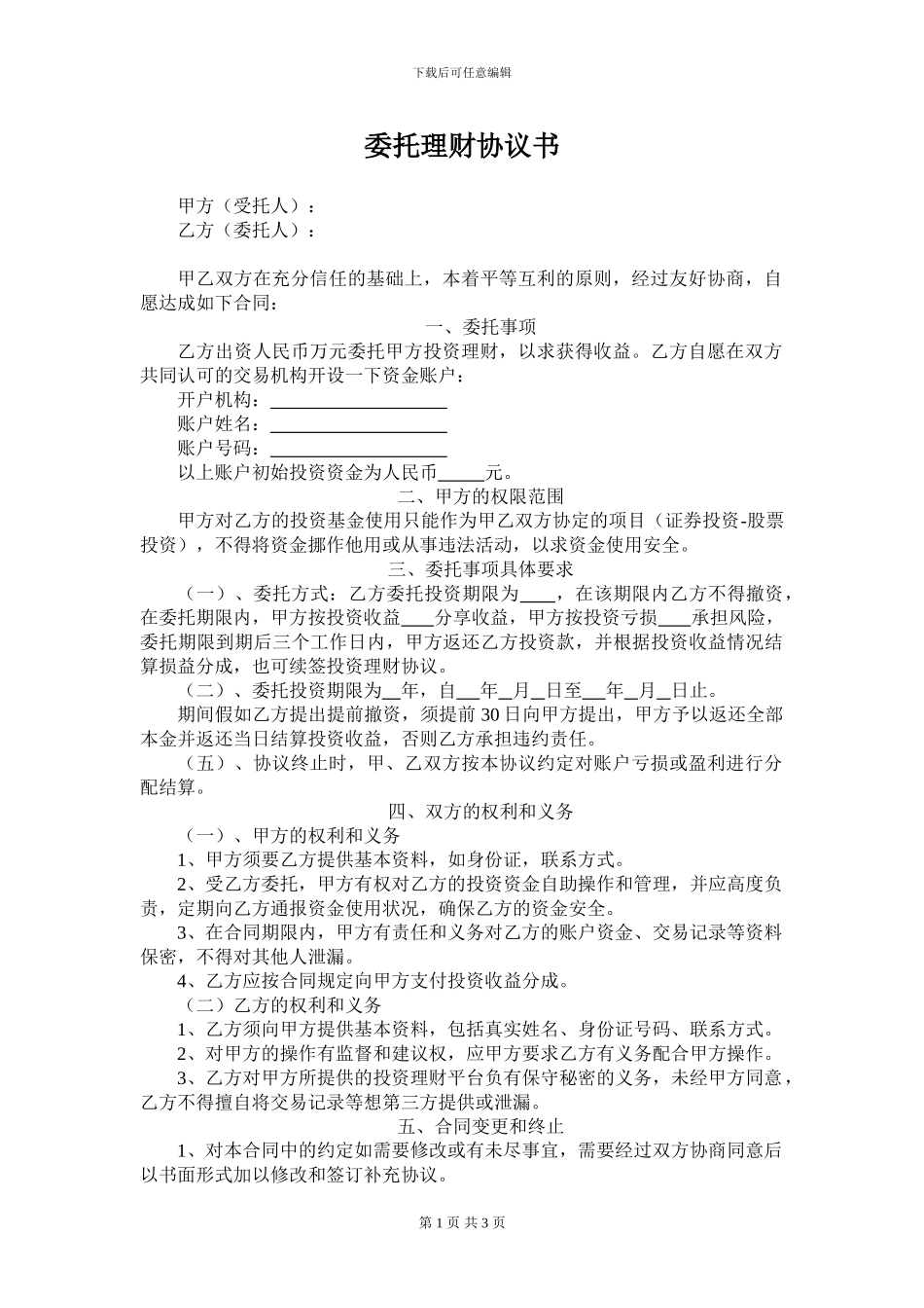 委托投资协议书_第1页