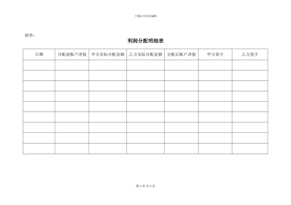 委托投资协议书_第3页
