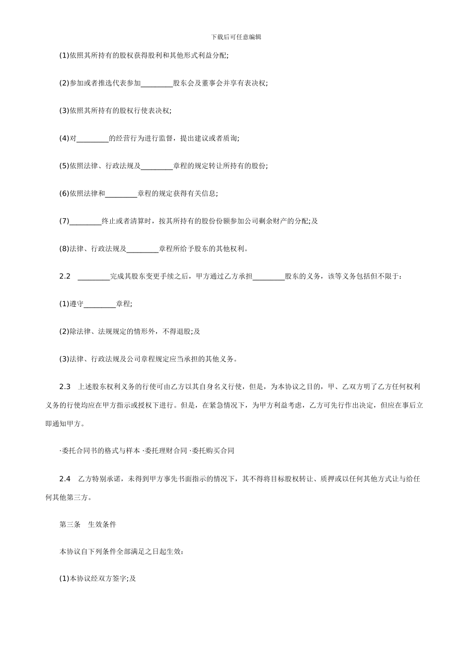 委托投资合同_第2页