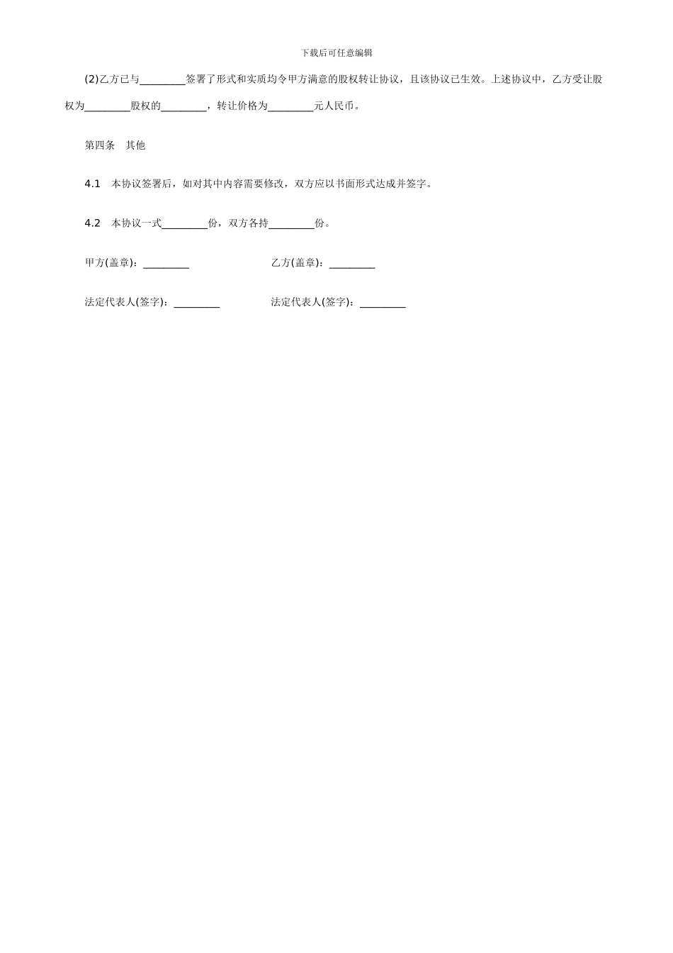 委托投资合同_第3页