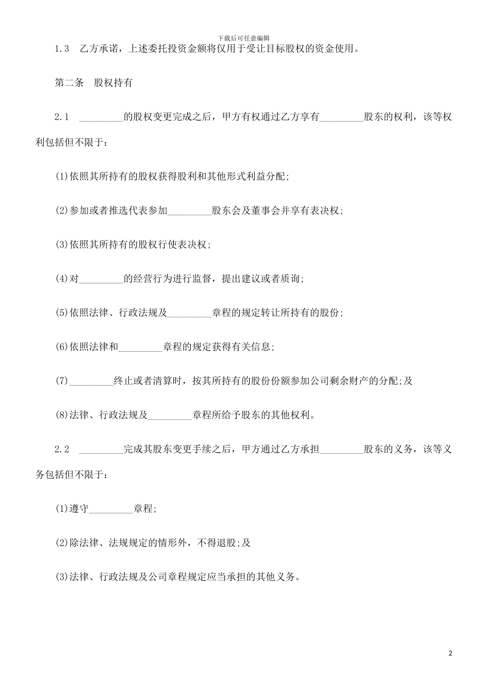 委托投资合同的研究_第2页