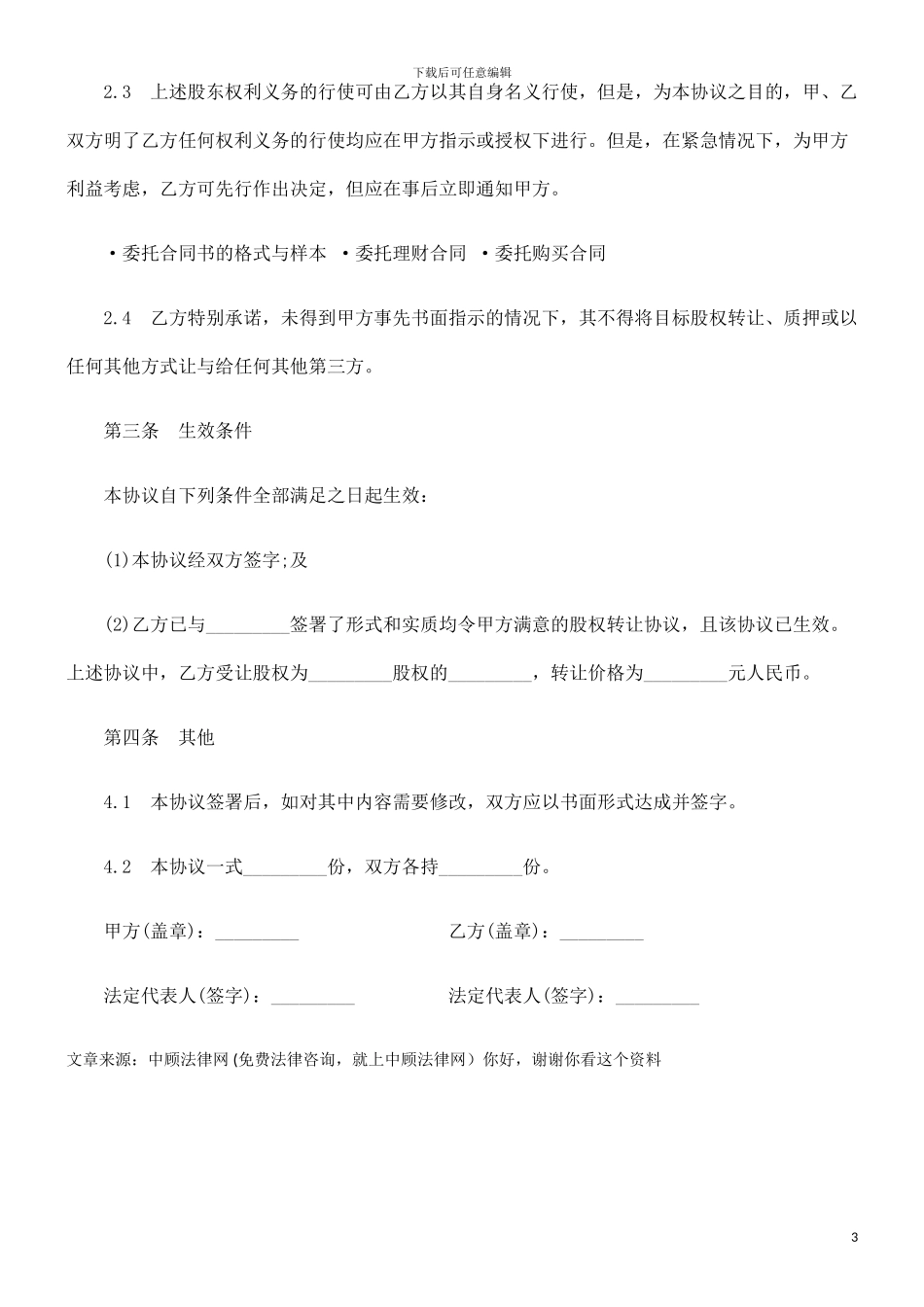 委托投资合同的研究_第3页