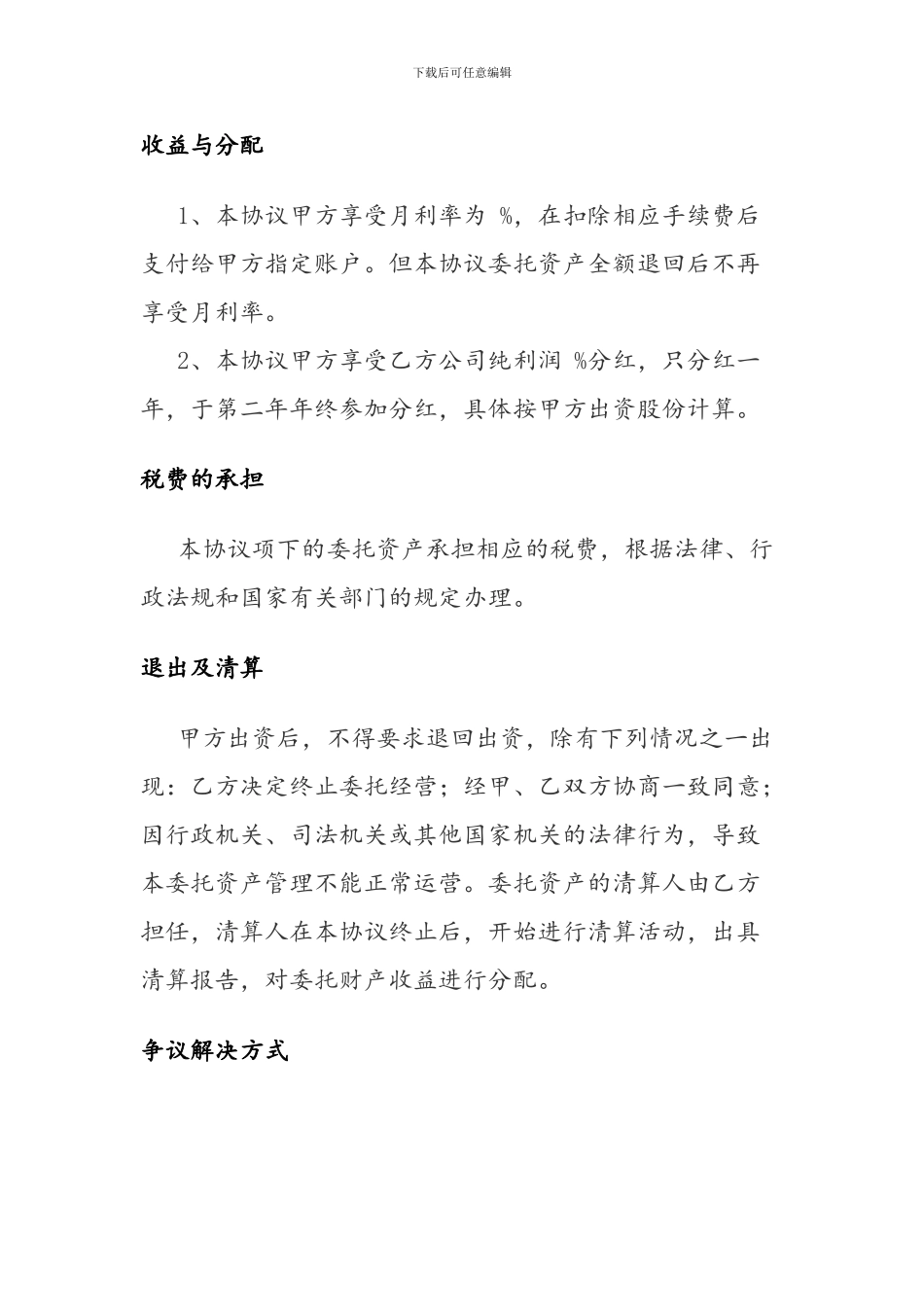 委托投资理财协议_第3页