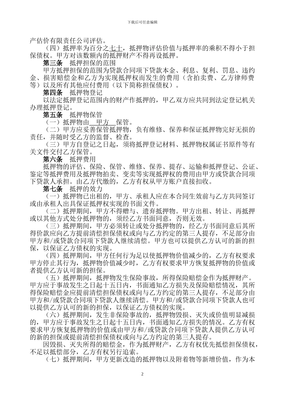 委托抵押合同_第2页