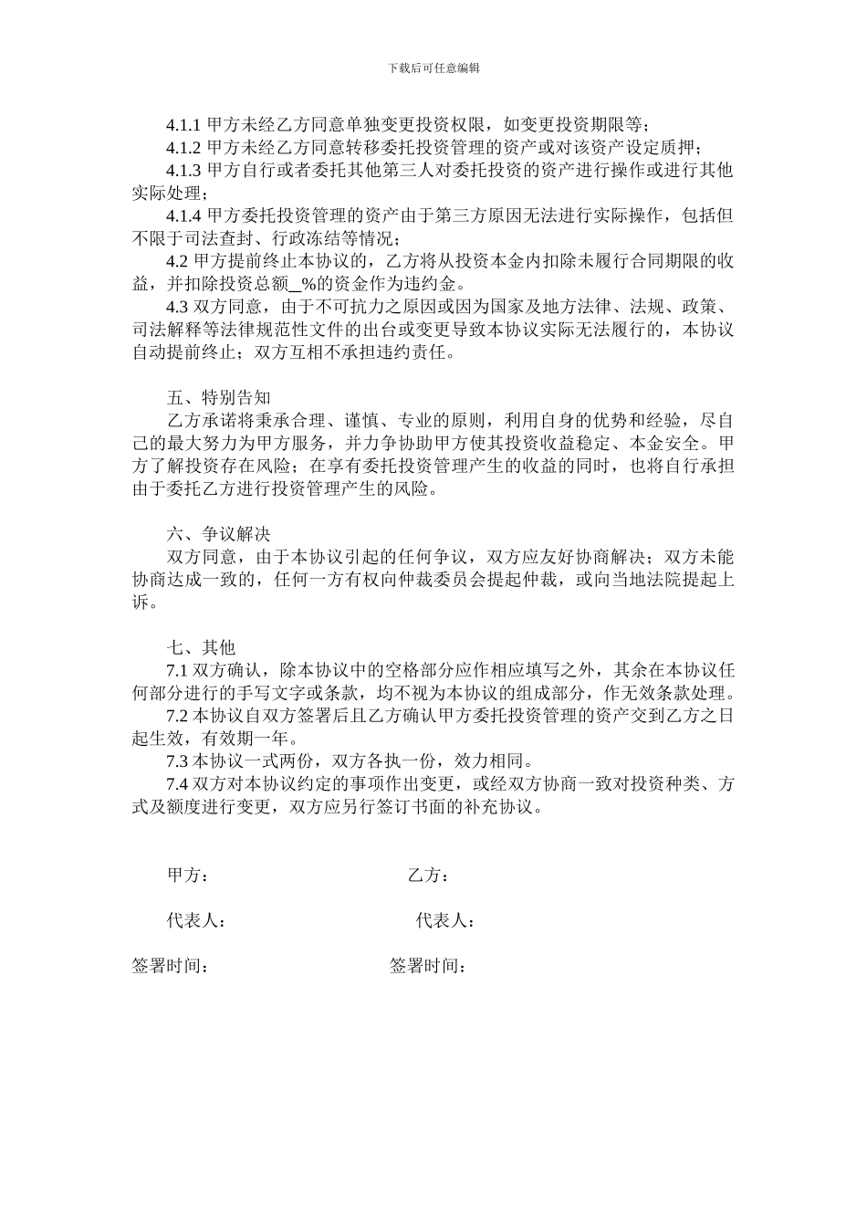 委托投资管理协议_第2页