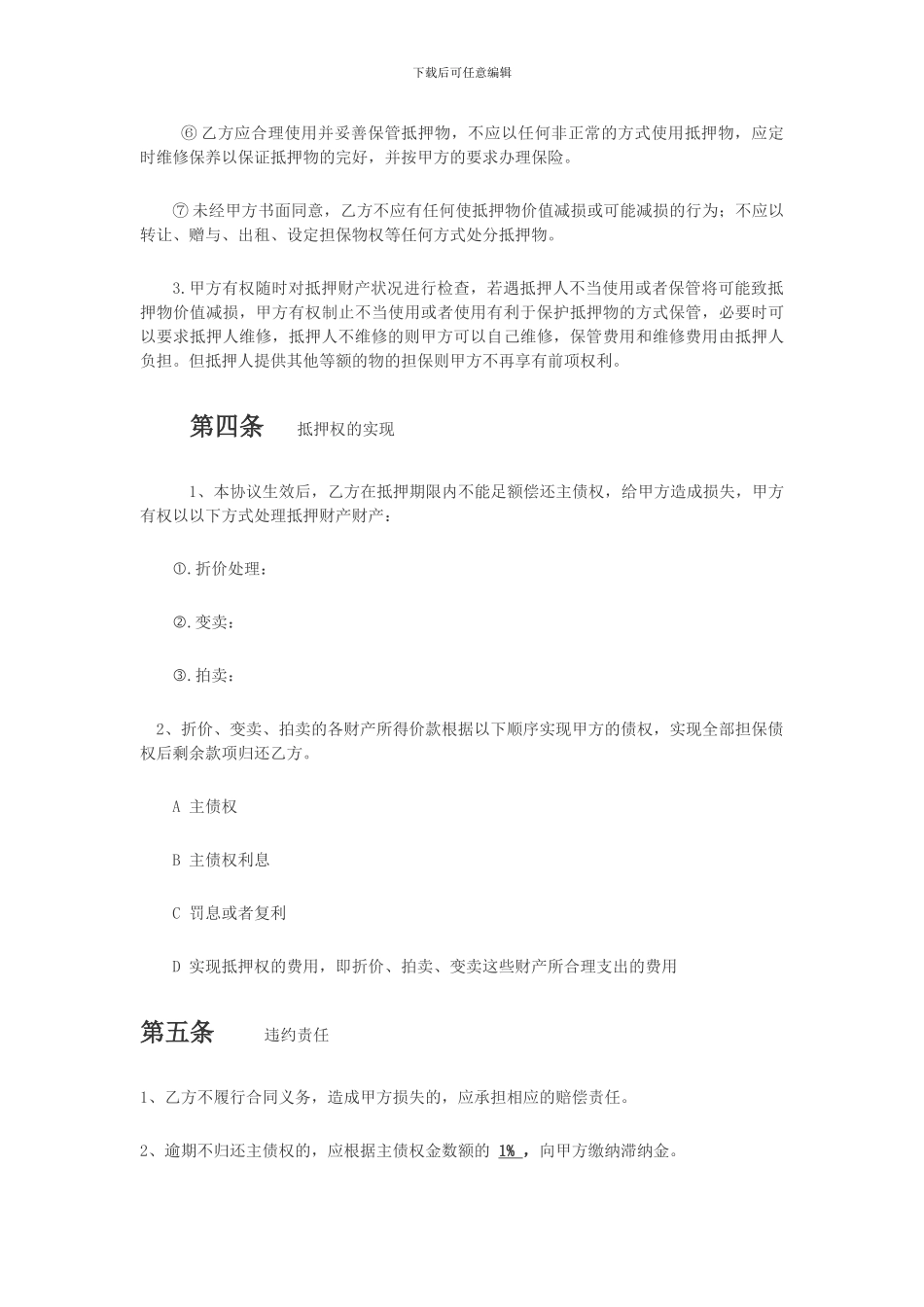 委托抵押担保协议书_第3页