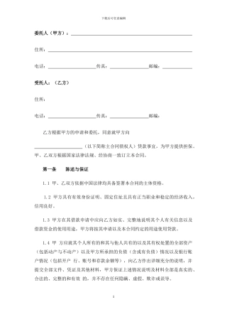 委托担保协议书-2