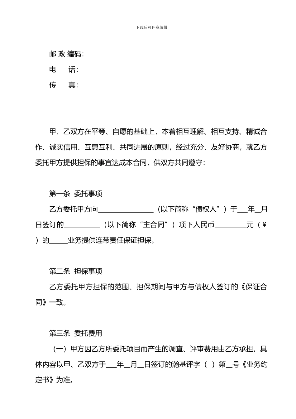 委托担保合同_第3页