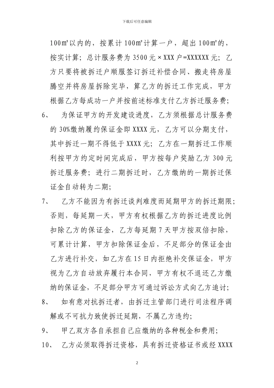 委托拆迁合同_第2页