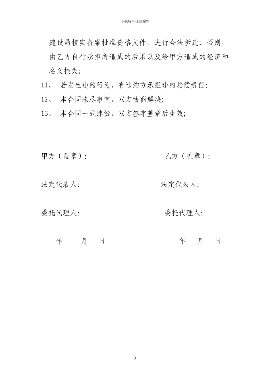 委托拆迁合同_第3页