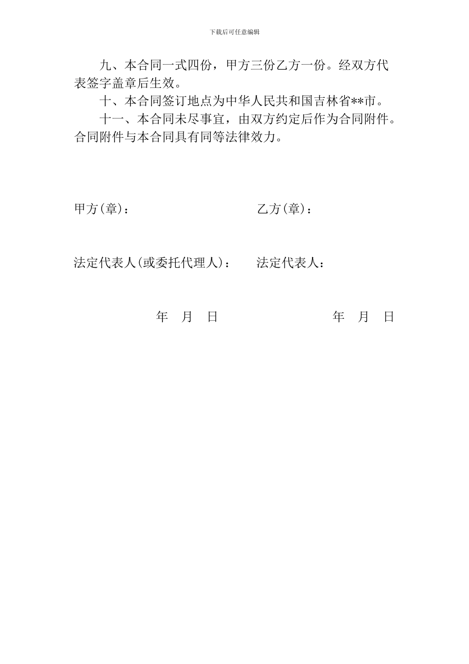 委托拆迁合同2024_第3页