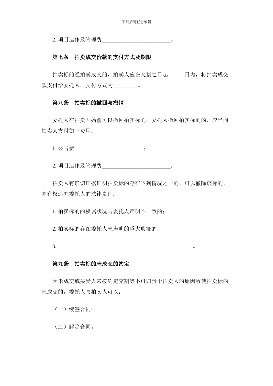 委托拍卖合同范本_第3页