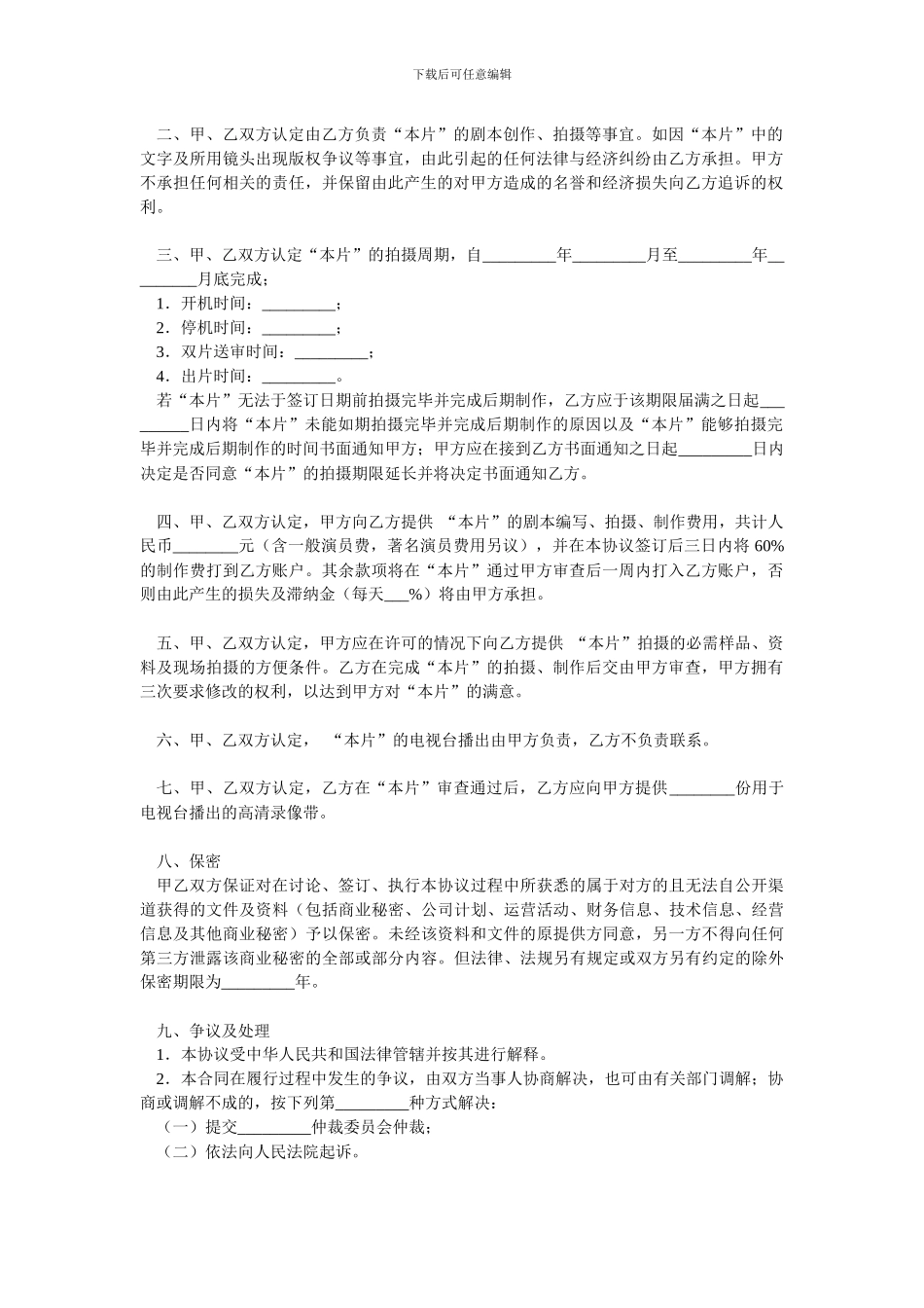 委托拍摄广告片协议书_第2页