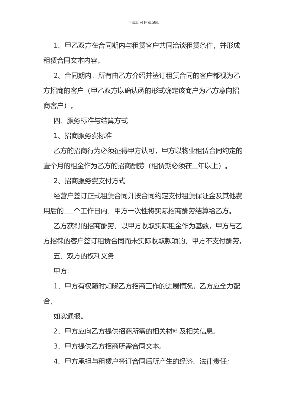 委托招商代理合同_第2页