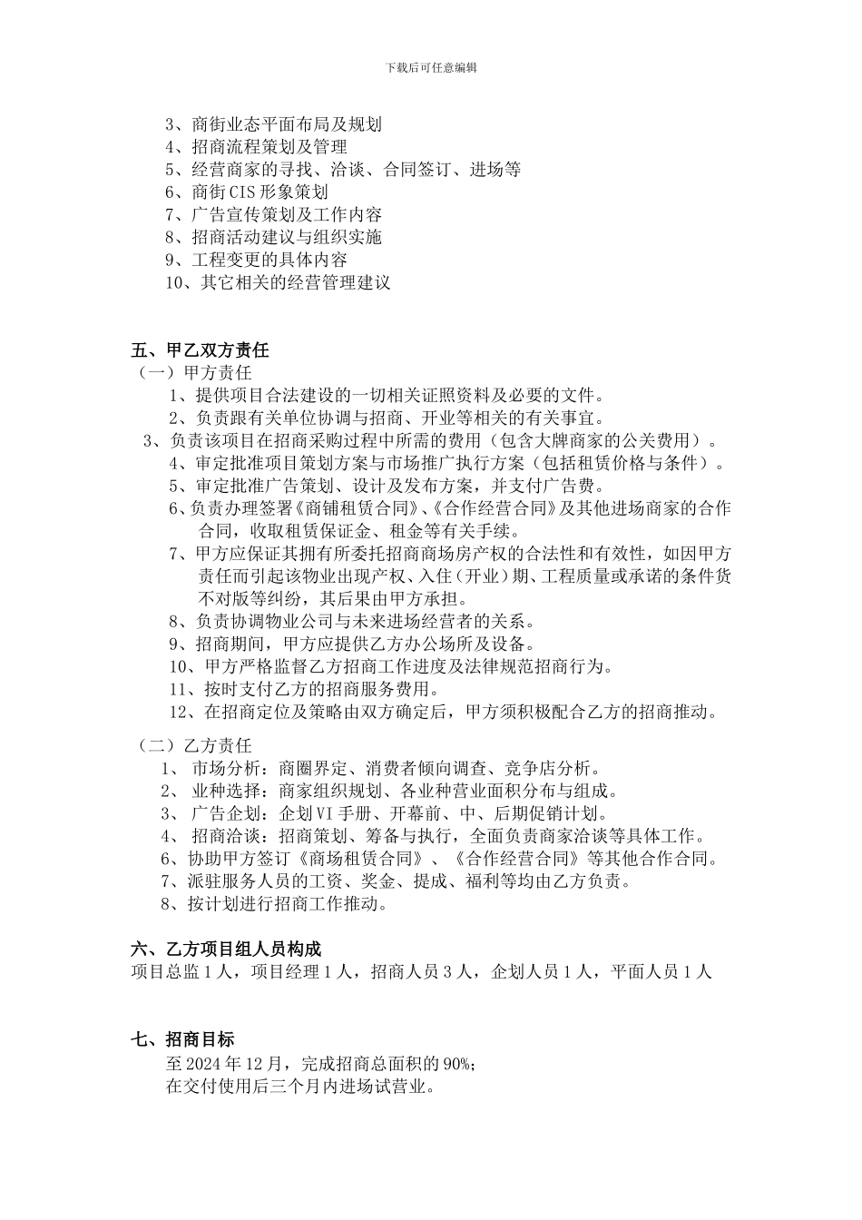 委托招商代理服务合同_第2页