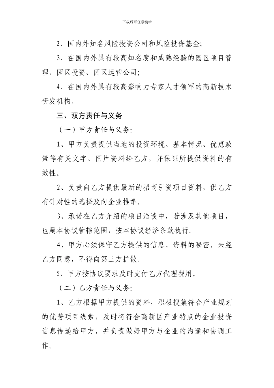 委托招商协议_第2页