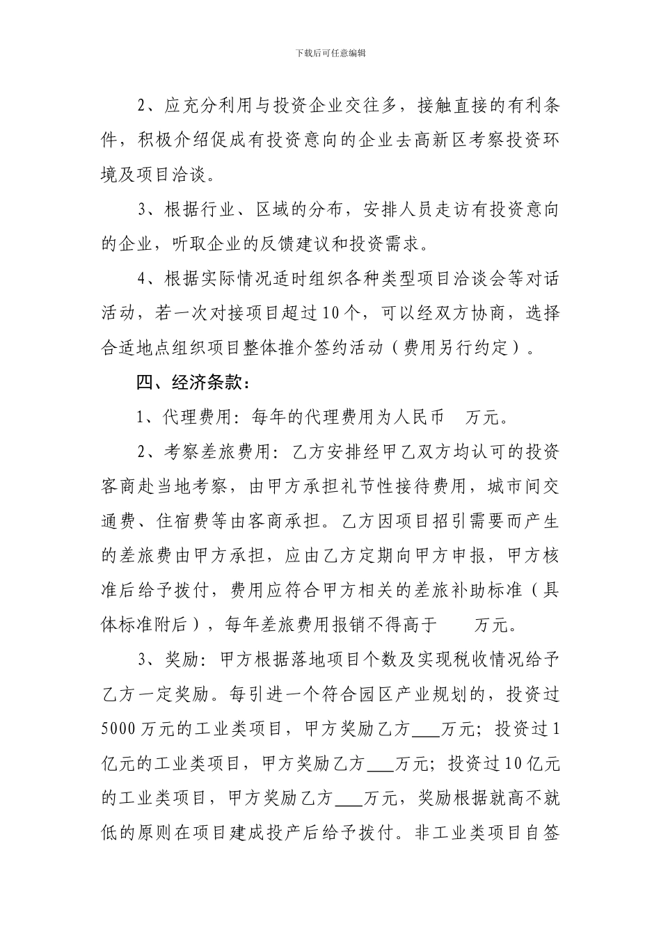 委托招商协议_第3页