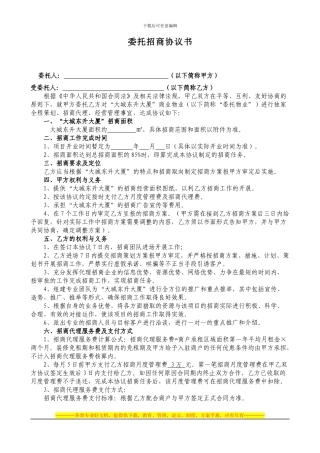 委托招商协议书2024年4月12日