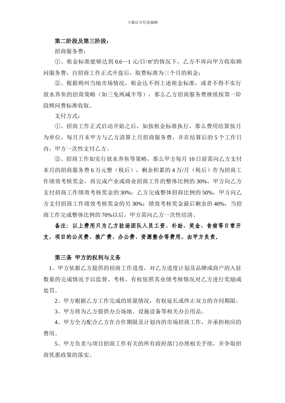 委托招商合同_第2页