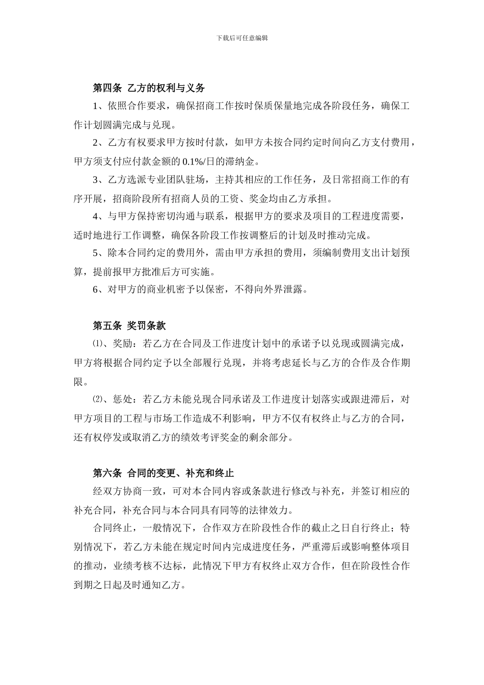 委托招商合同_第3页