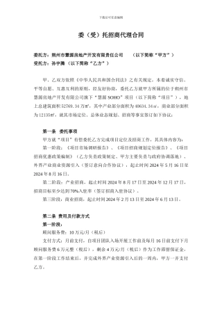 委托招商合同