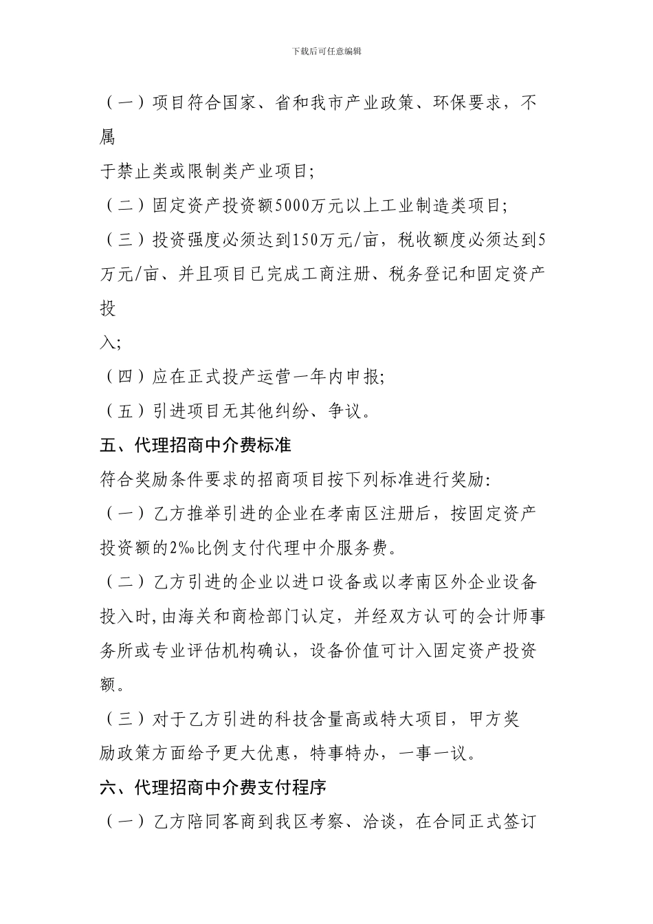 委托招商引资协议书_第3页
