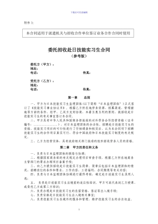 委托招收赴日技能实习生合同
