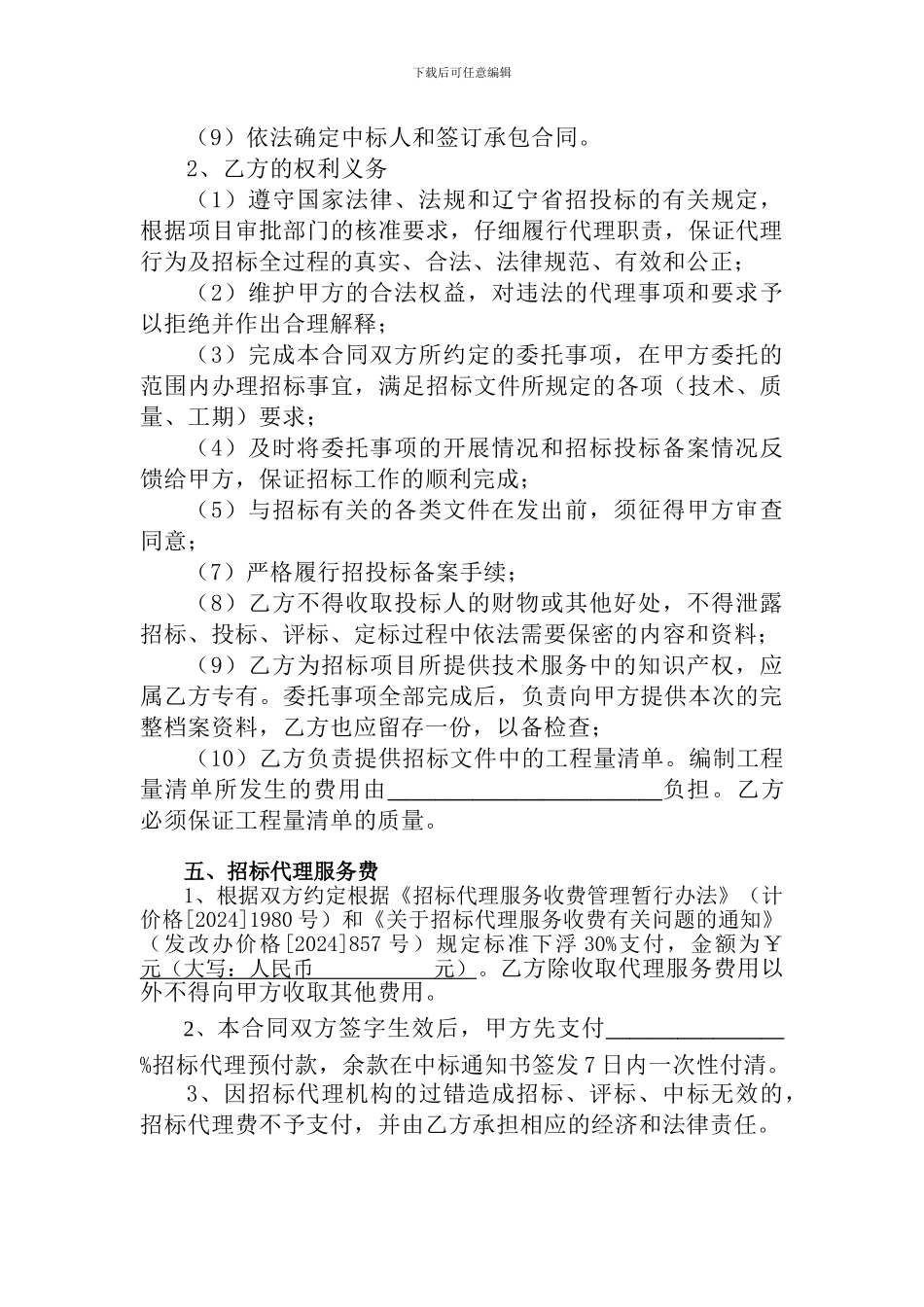 委托招标代理合同_第3页