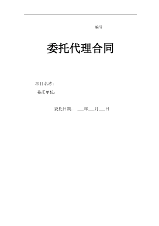 委托招标协议书