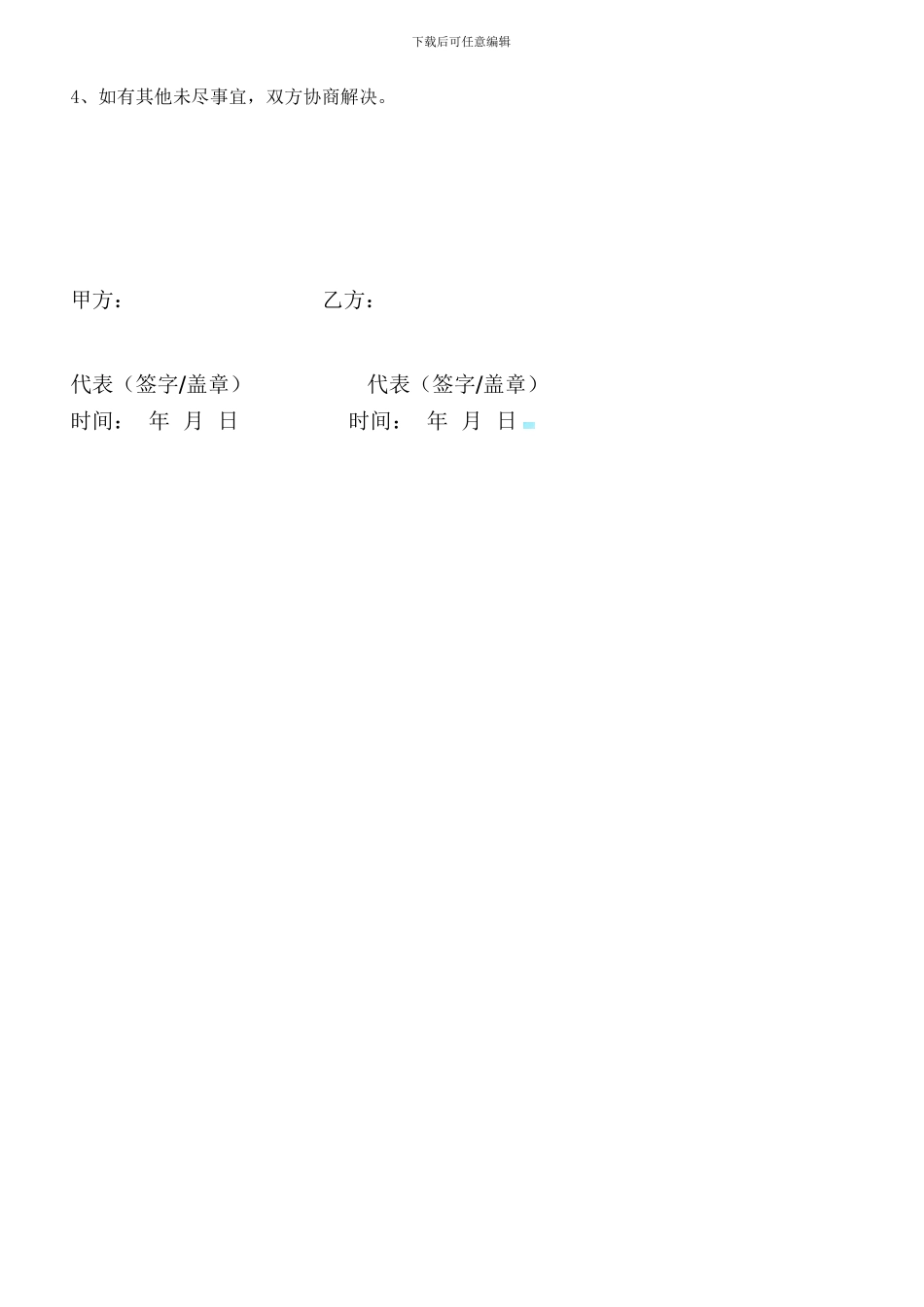 委托招生协议书_第2页